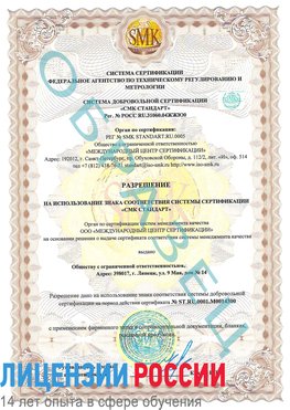 Образец разрешение Сертолово Сертификат OHSAS 18001